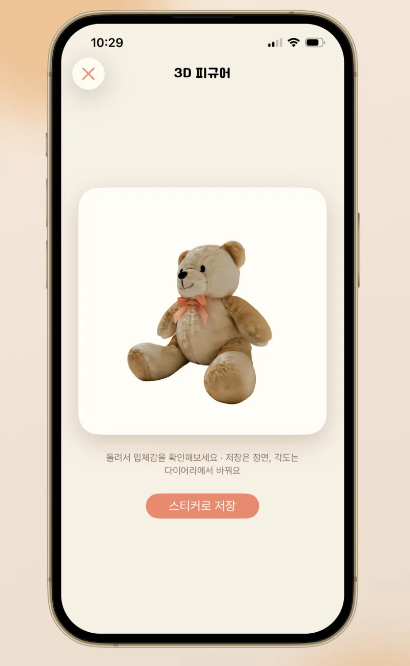 3D 피규어가 된 곰인형
