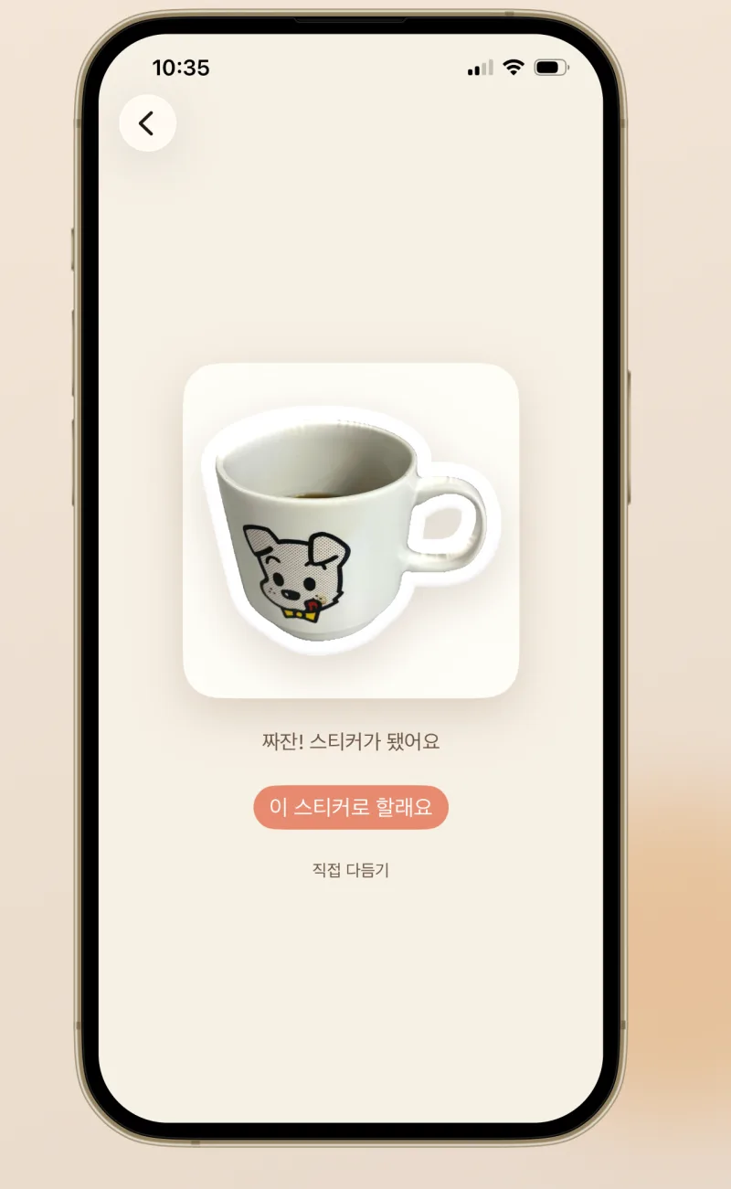 입체 스티커가 된 머그컵 사진